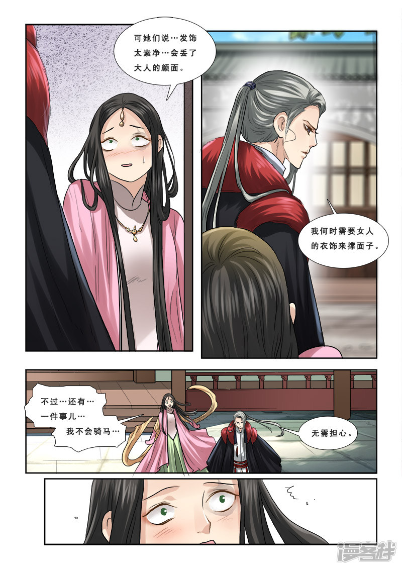 第56话 女为悦己者容12