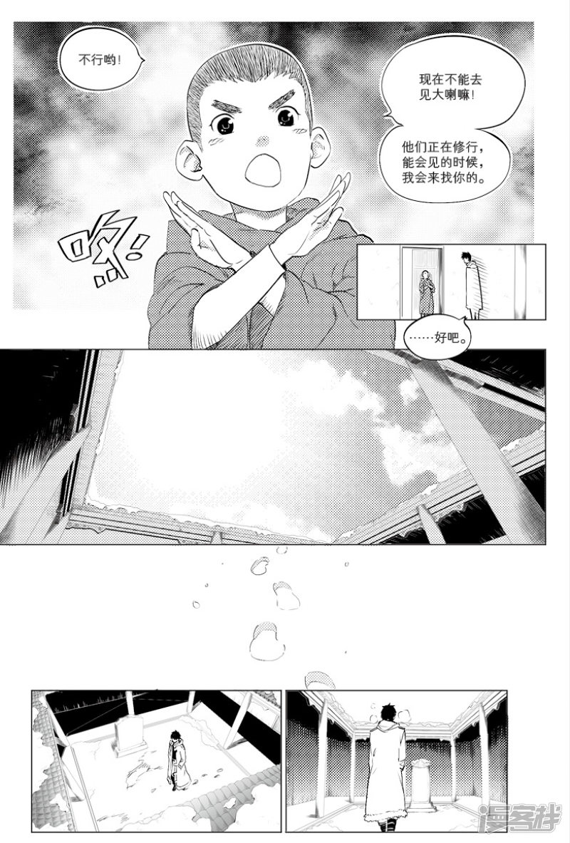 藏海花漫画 第17话免费阅读 皮皮漫画