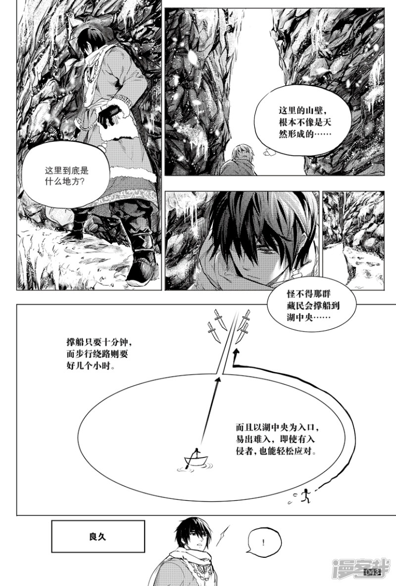 藏海花漫画 第36话免费阅读 皮皮漫画