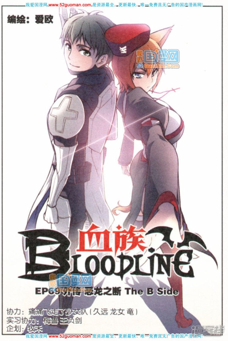 血族BLOODLINE()_外传（1 / 1）_血族BLOODLINE最新章节免费阅读无弹窗_皮皮漫画