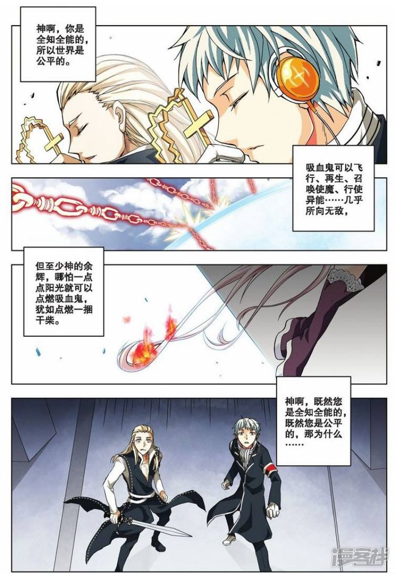 血族BLOODLINE()_第19话 心壁千里（上）（1 / 1）_血族BLOODLINE最新章节免费阅读无弹窗_皮皮漫画