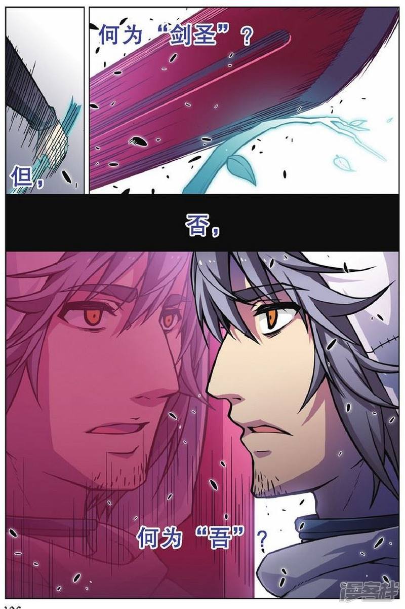 血族BLOODLINE()_第75话 剑心无垢（1 / 1）_血族BLOODLINE最新章节免费阅读无弹窗_皮皮漫画