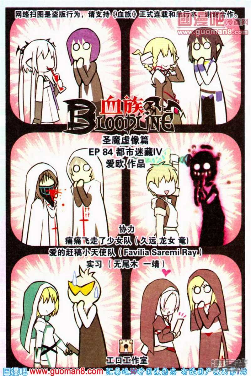 血族BLOODLINE()_第84话 都市迷藏（4）（1 / 1）_血族BLOODLINE最新章节免费阅读无弹窗_皮皮漫画