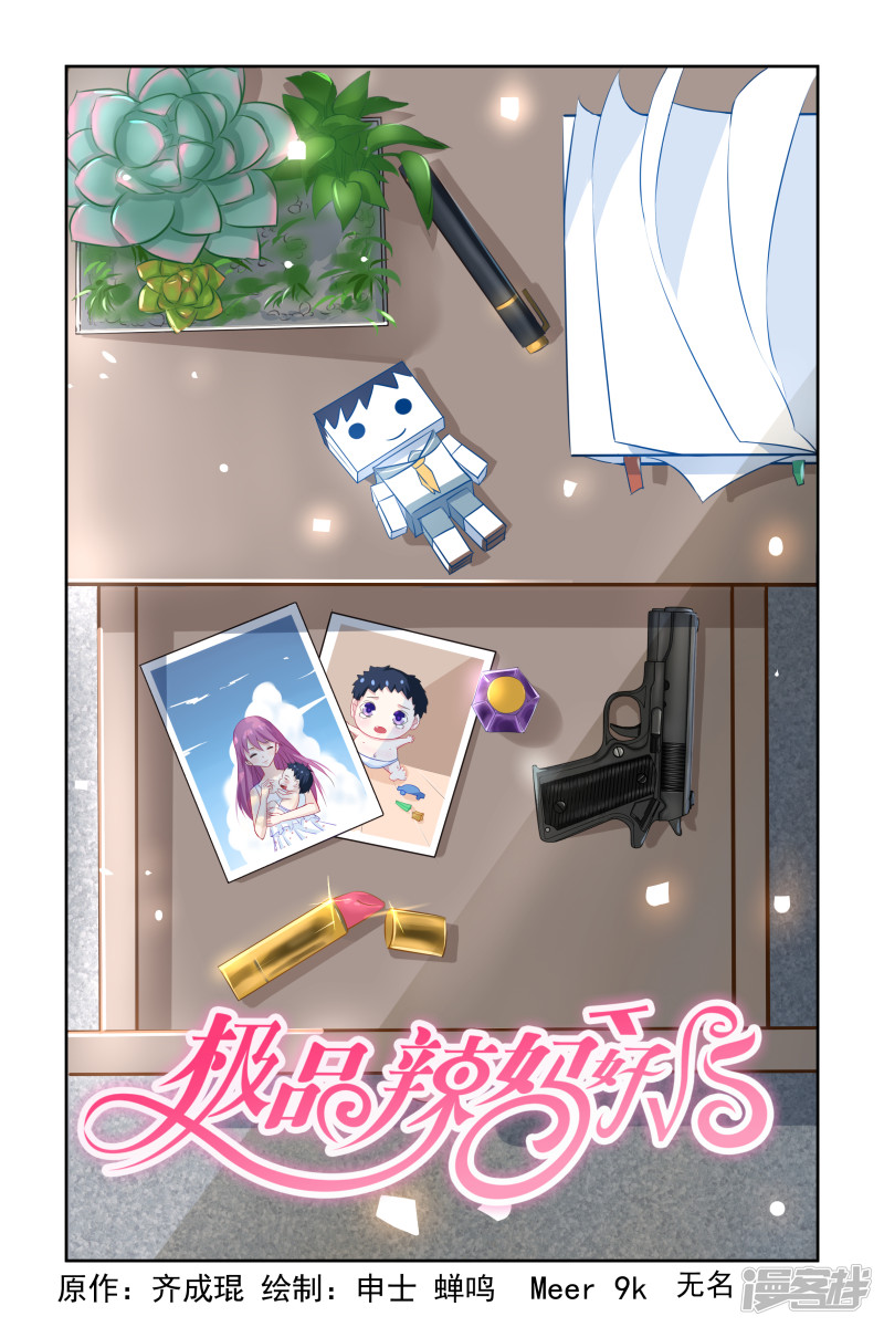 极品辣妈好V5